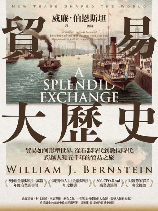 Cover image for 貿易大歷史